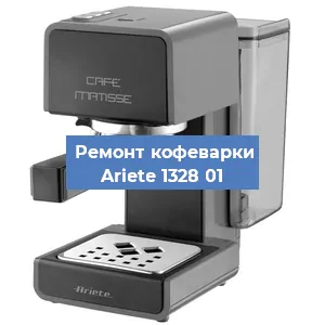 Замена ТЭНа на кофемашине Ariete 1328 01 в Нижнем Новгороде